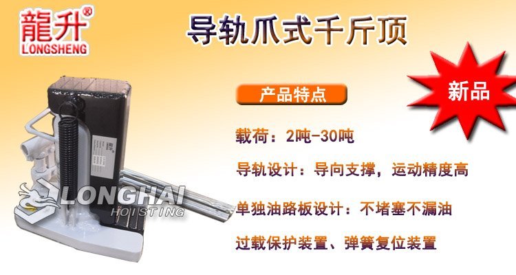 導軌爪式千斤頂 導軌爪式千斤頂