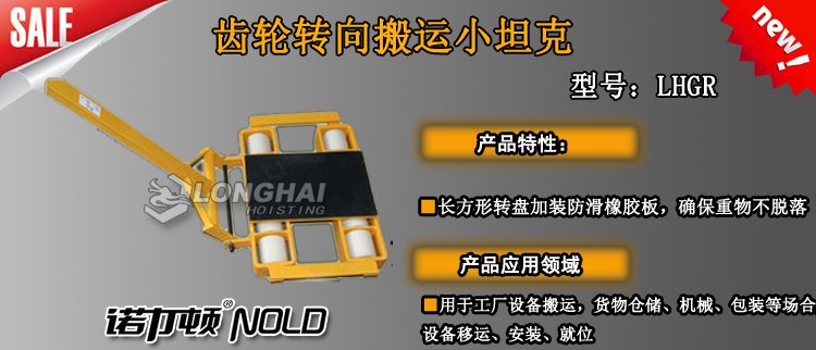 齒輪轉向搬運小坦克介紹 齒輪轉向搬運小坦克介紹