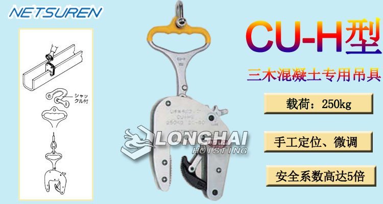 CU-H型三木混凝土用吊具介紹