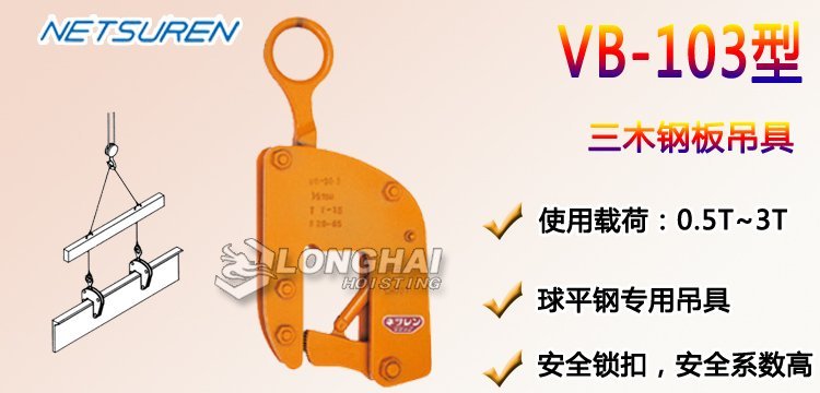 VB 103鋼板鉗產品介紹