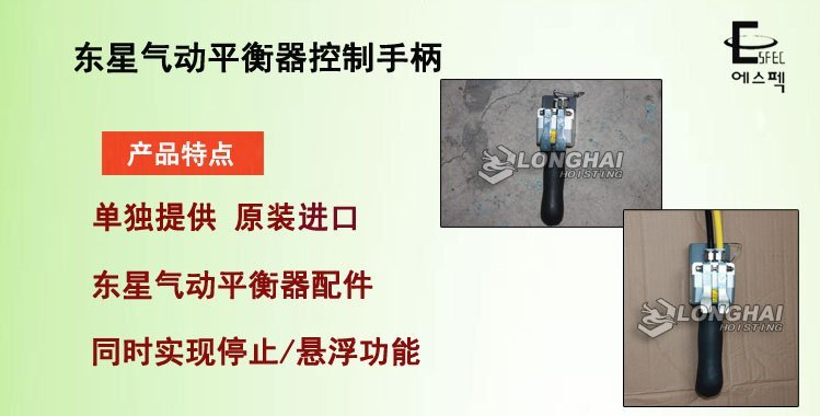 東星氣動平衡器控制手柄 東星氣動平衡器控制手柄