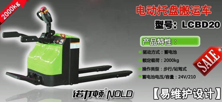 LCBD20電動托盤搬運車 LCBD20電動托盤搬運車