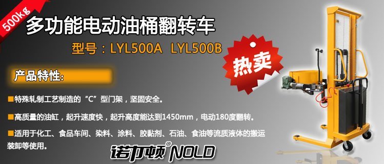 多功能電動(dòng)油桶翻轉(zhuǎn)車(chē) 多功能電動(dòng)油桶翻轉(zhuǎn)車(chē)