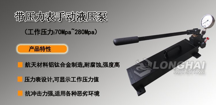 帶壓力表手動液壓泵 帶壓力表手動液壓泵
