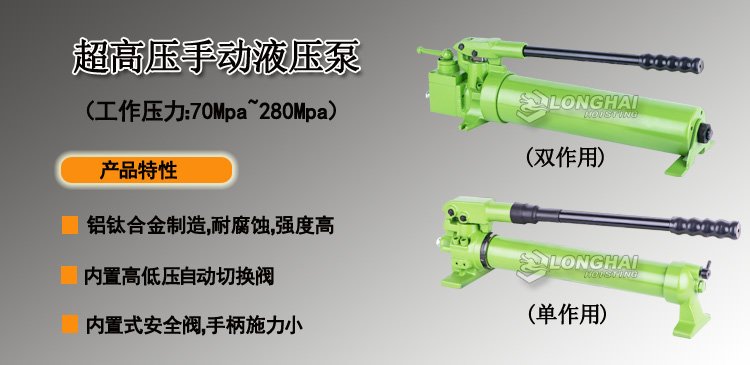 超高壓手動液壓泵產品介紹 超高壓手動液壓泵產品介紹