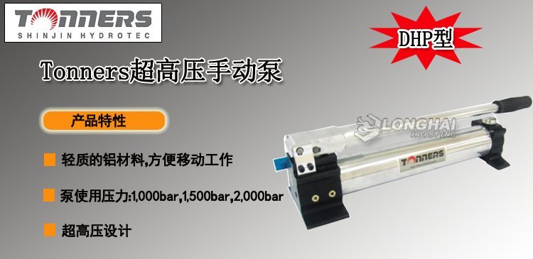 Tonners超高壓手動泵產(chǎn)品介紹 Tonners超高壓手動泵產(chǎn)品介紹