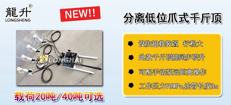 分離低位爪式千斤頂介紹