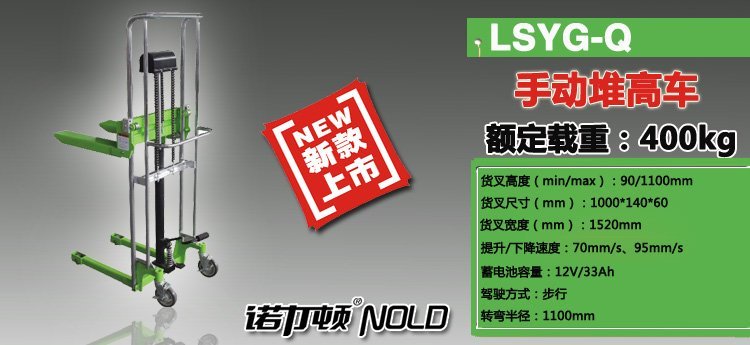 LSYG-Q手動堆高車 LSYG-Q手動堆高車