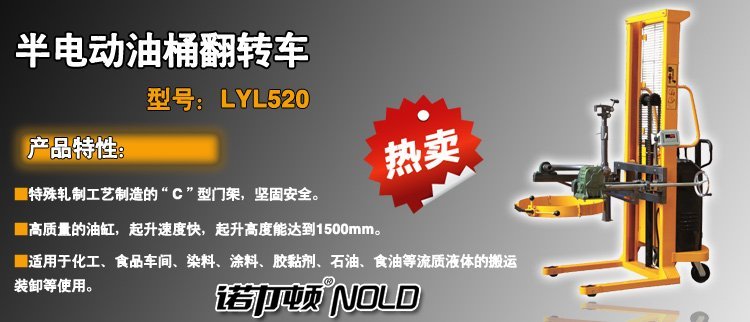半電動油桶翻轉車 半電動油桶翻轉車