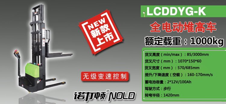 LCDDYG-K全電動堆高車