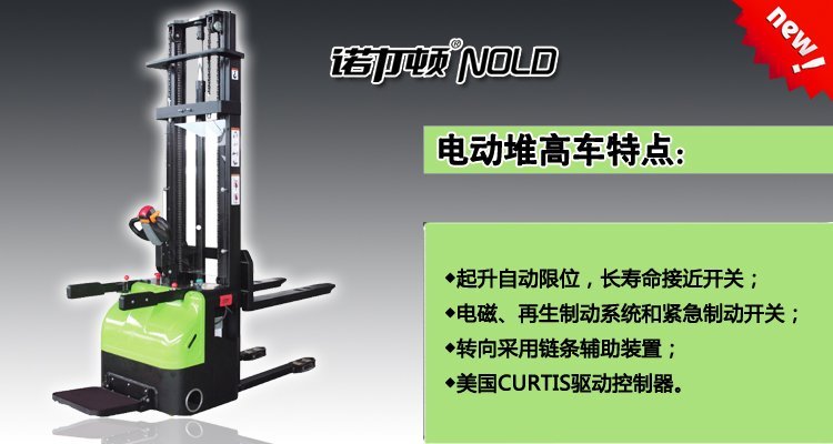 電動堆高車特點 電動堆高車特點