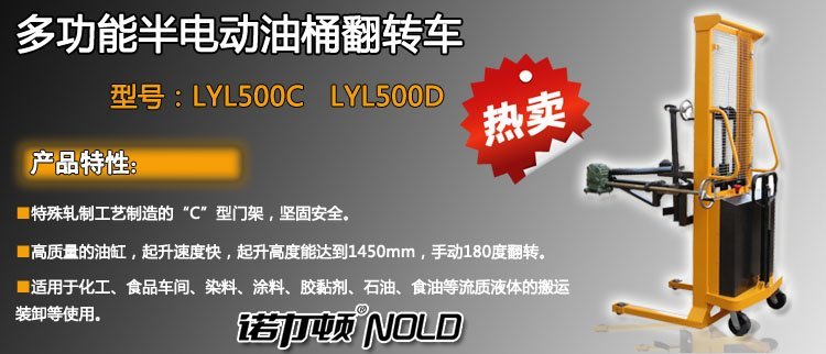 多功能半電動油桶翻轉(zhuǎn)車 多功能半電動油桶翻轉(zhuǎn)車