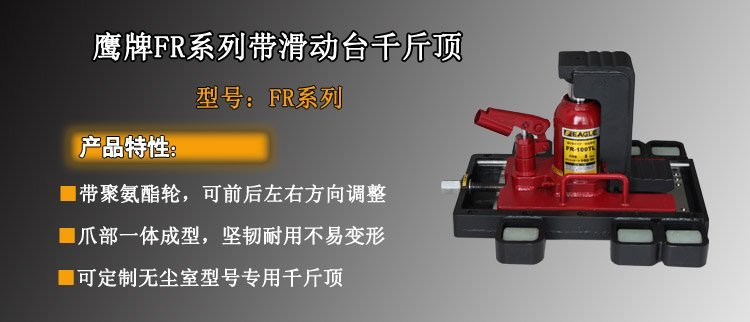 FR系列帶滑動臺千斤頂介紹