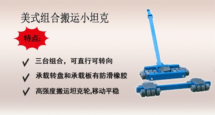 美式組合搬運(yùn)小坦克,美式組合搬運(yùn)坦克車介紹