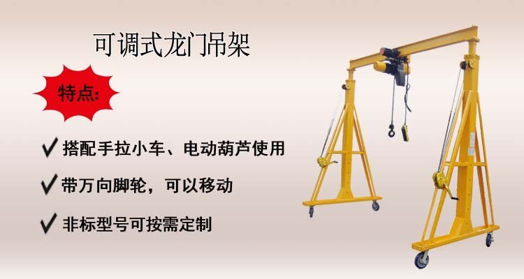可調式龍門吊架,可移動式龍門吊架介紹