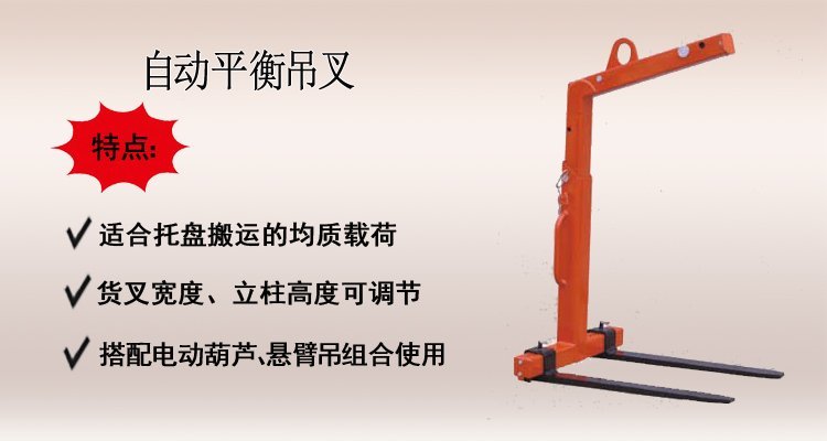 自動(dòng)平衡吊叉,托盤平衡吊叉介紹