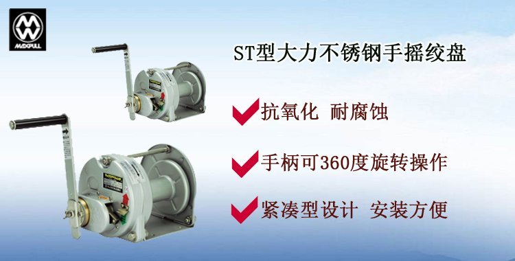 ST不銹鋼手搖絞盤介紹 ST不銹鋼手搖絞盤介紹