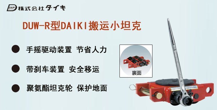 DUW R手搖搬運小坦克介紹 DUW R手搖搬運小坦克介紹