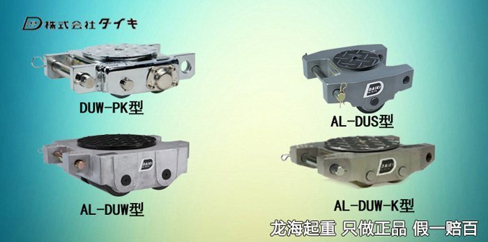 DAIKI直行鋁制搬運地坦克