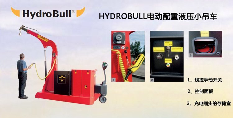 Hydrobull電動配重液壓小吊車