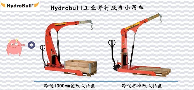 Hydrobull工業并行底盤小吊車