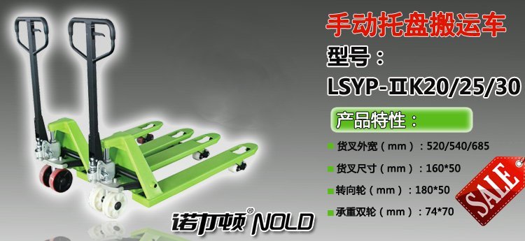 LSTP-ⅡK手動托盤搬運車 LSTP-ⅡK手動托盤搬運車