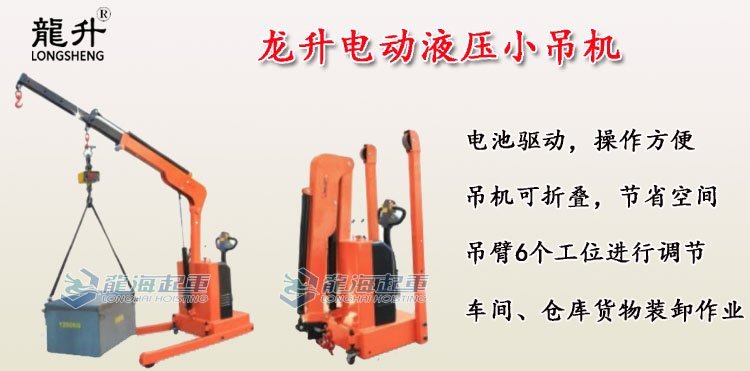 龍升電動液壓小吊機 龍升電動液壓小吊機