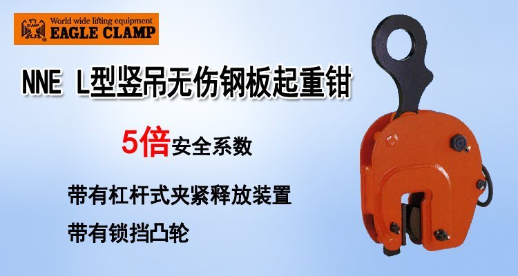 NNEL無傷鋼板起重鉗圖片