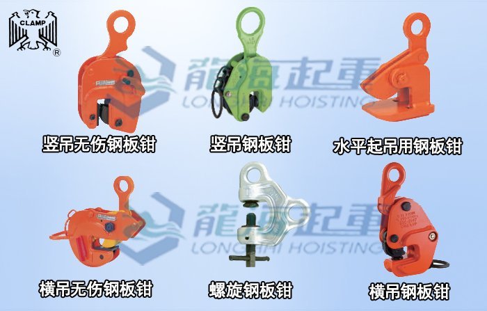 鋼板鉗分類產品舉例 鋼板鉗分類產品舉例