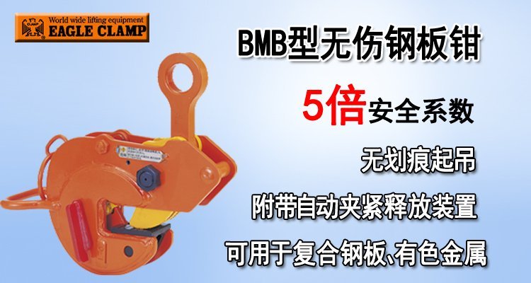 BMB橫吊無傷鋼板鉗產品圖片